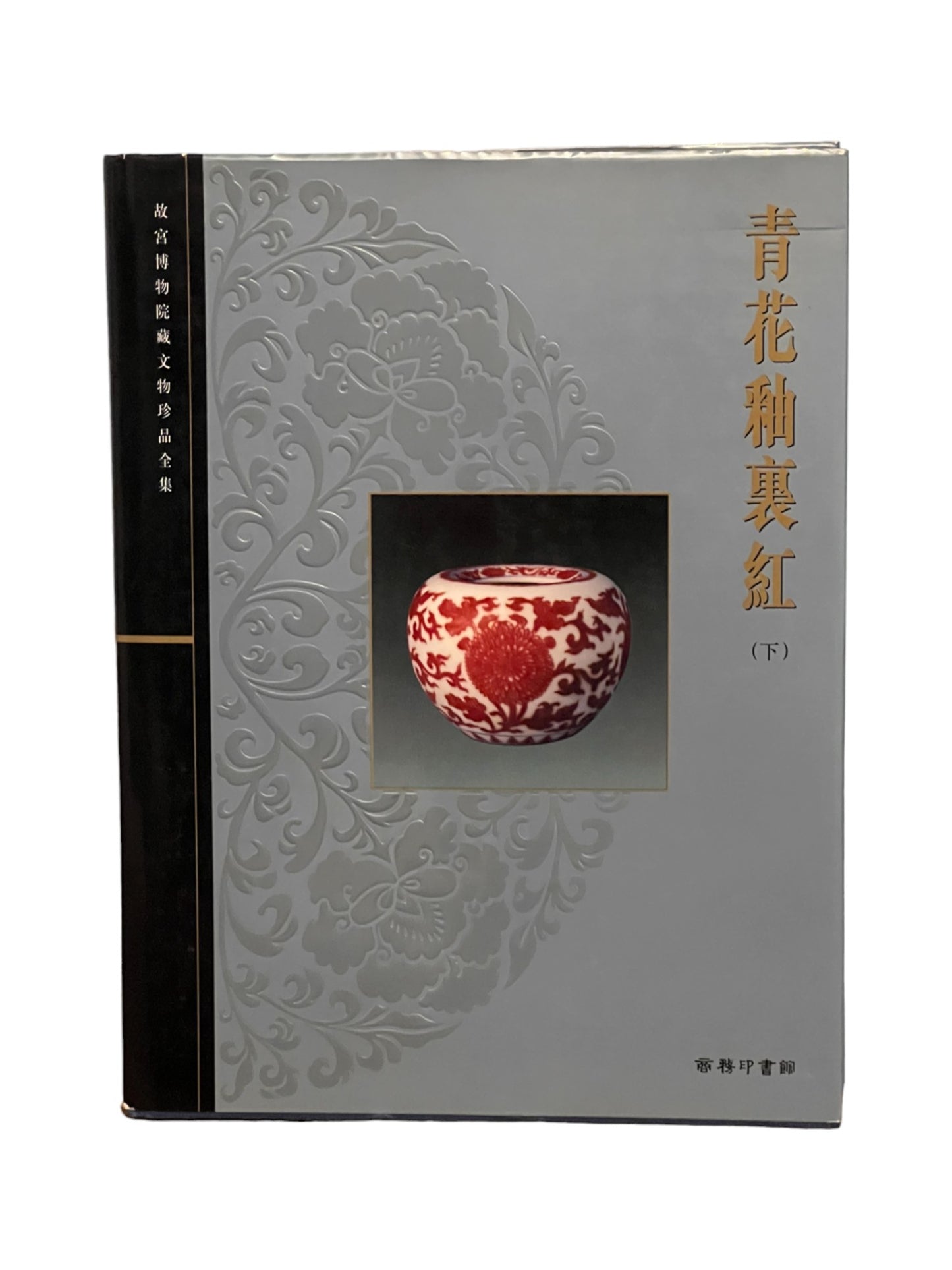 Blue and White Porcelain with Underglazed Red, Book 3 (The Complete Collection of Treasures of The Palace Museum) Hardcover – October 1, 2000